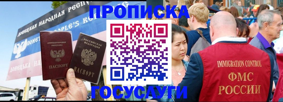 прописка штамп в Добрянке