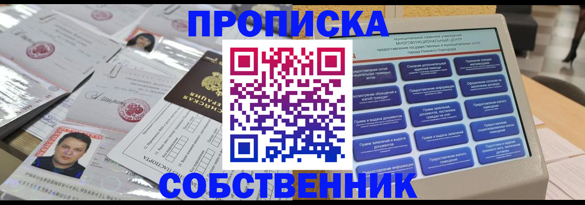 прописка 2025 в Добрянке