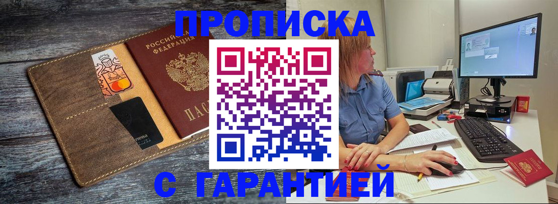 временная прописка в Добрянке